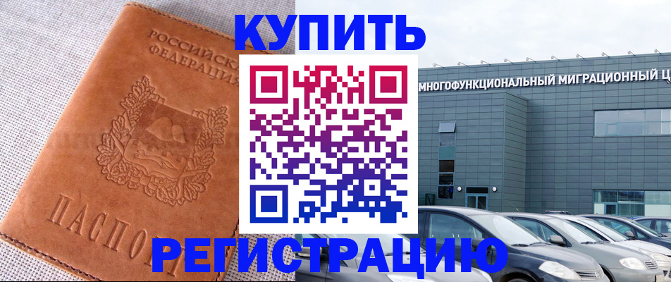 прописка законно в Бутурлиновке